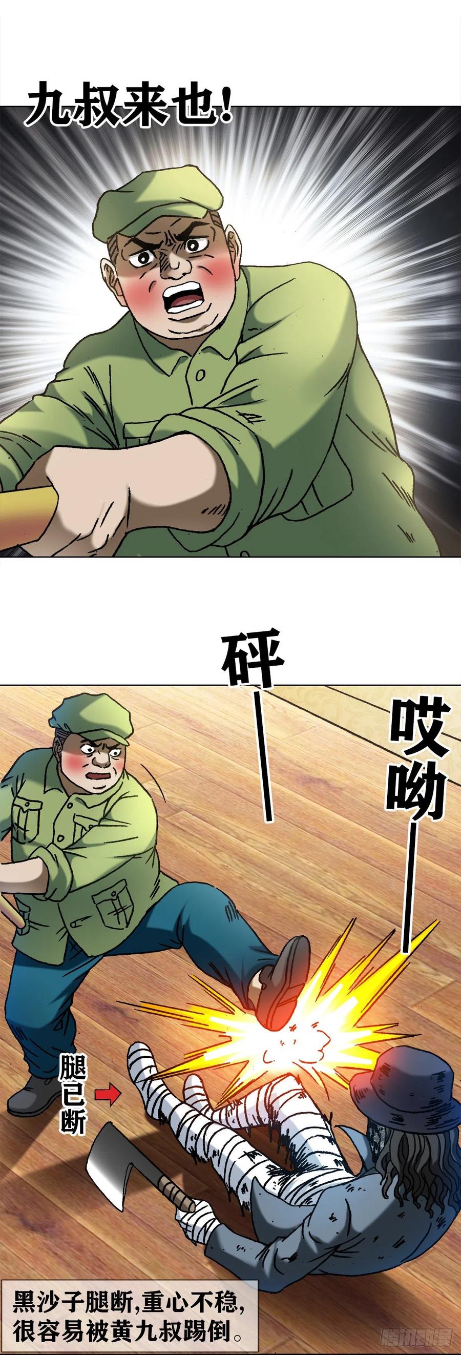 1201人海战术-中国惊奇先生（神鬼七杀令）-权迎升（第14张）