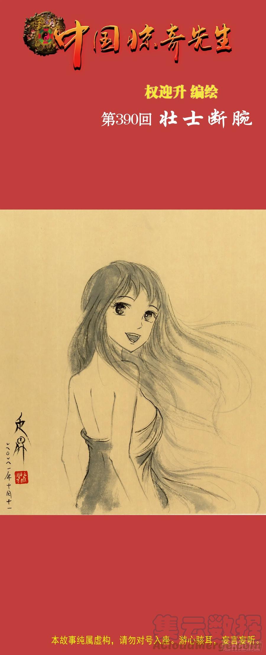 1201人海战术-中国惊奇先生（神鬼七杀令）-权迎升（第1张）