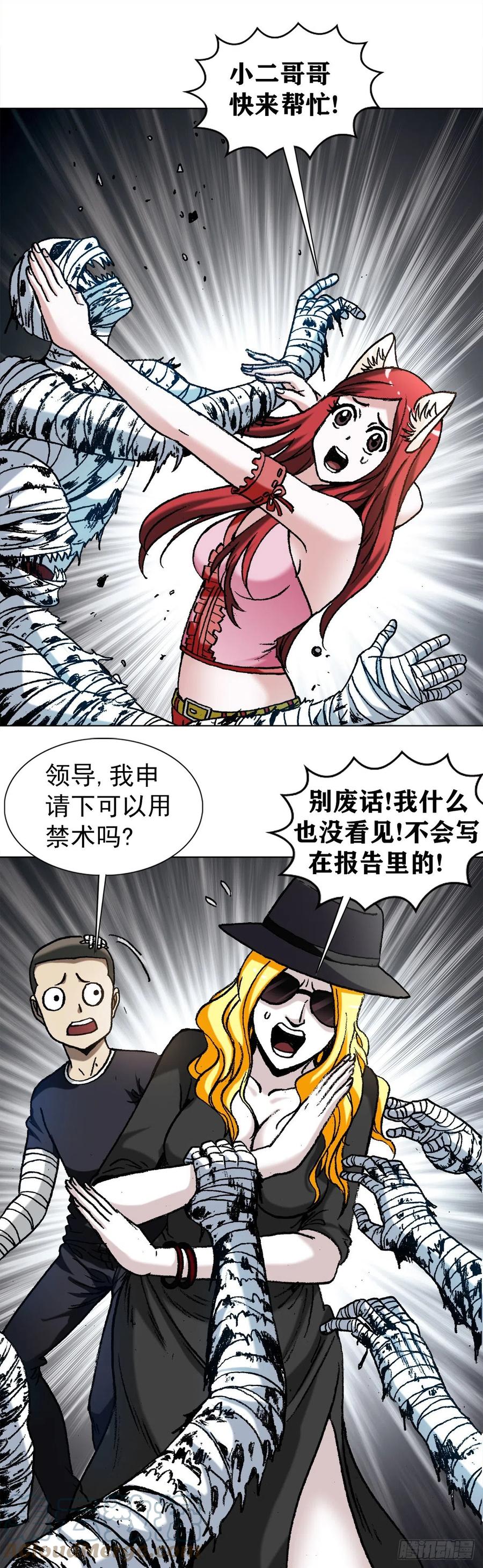 1202蛮子破阵-中国惊奇先生（神鬼七杀令）-权迎升（第3张）