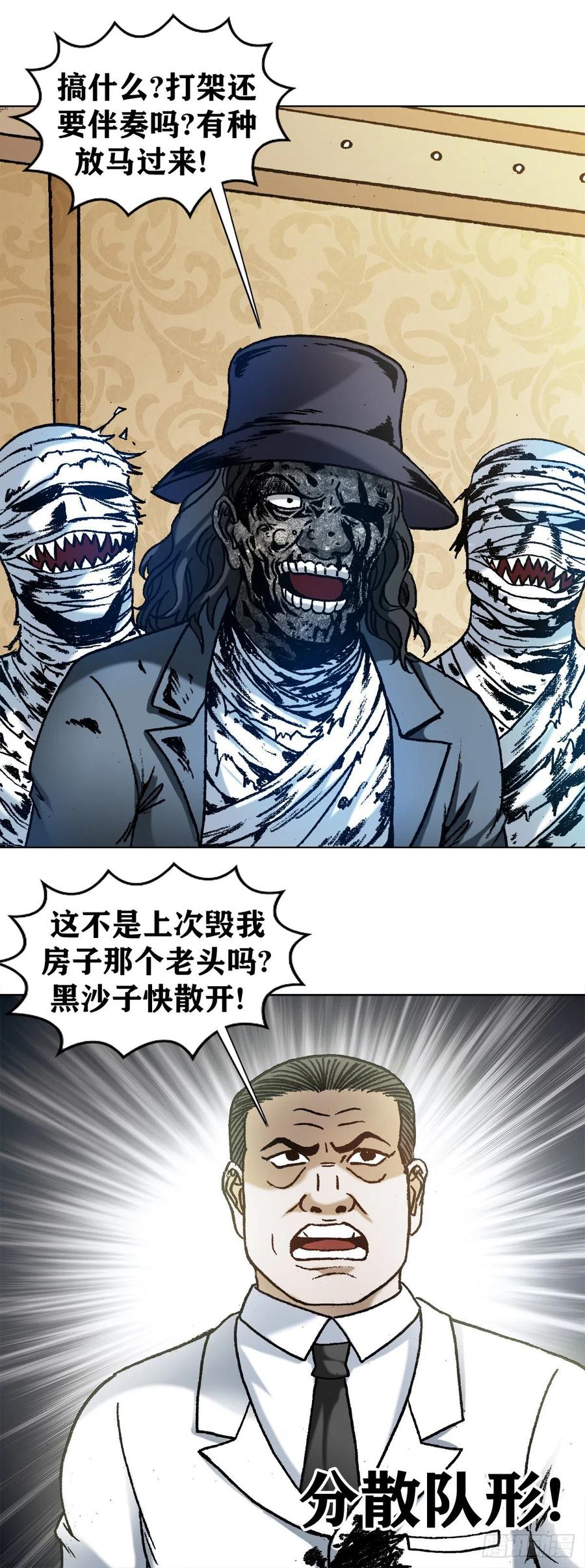 1202蛮子破阵-中国惊奇先生（神鬼七杀令）-权迎升（第18张）