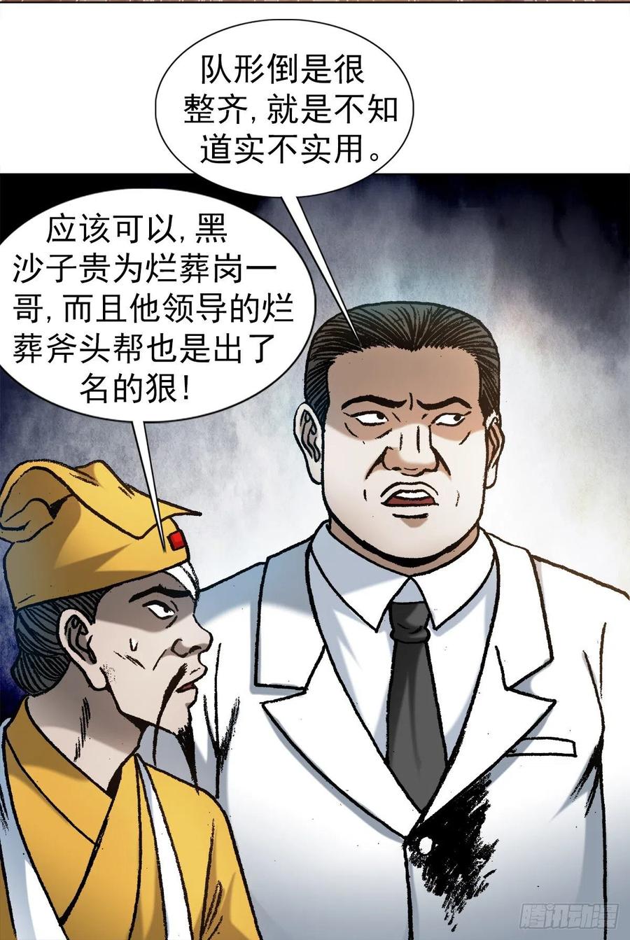1202蛮子破阵-中国惊奇先生（神鬼七杀令）-权迎升（第14张）