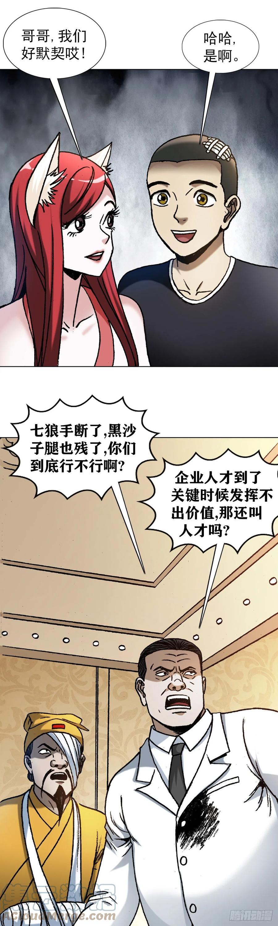 1202蛮子破阵-中国惊奇先生（神鬼七杀令）-权迎升（第9张）