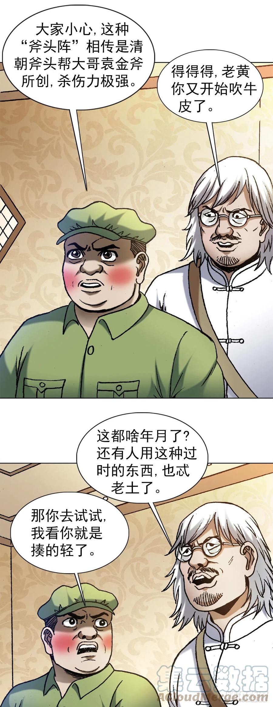 1202蛮子破阵-中国惊奇先生（神鬼七杀令）-权迎升（第15张）