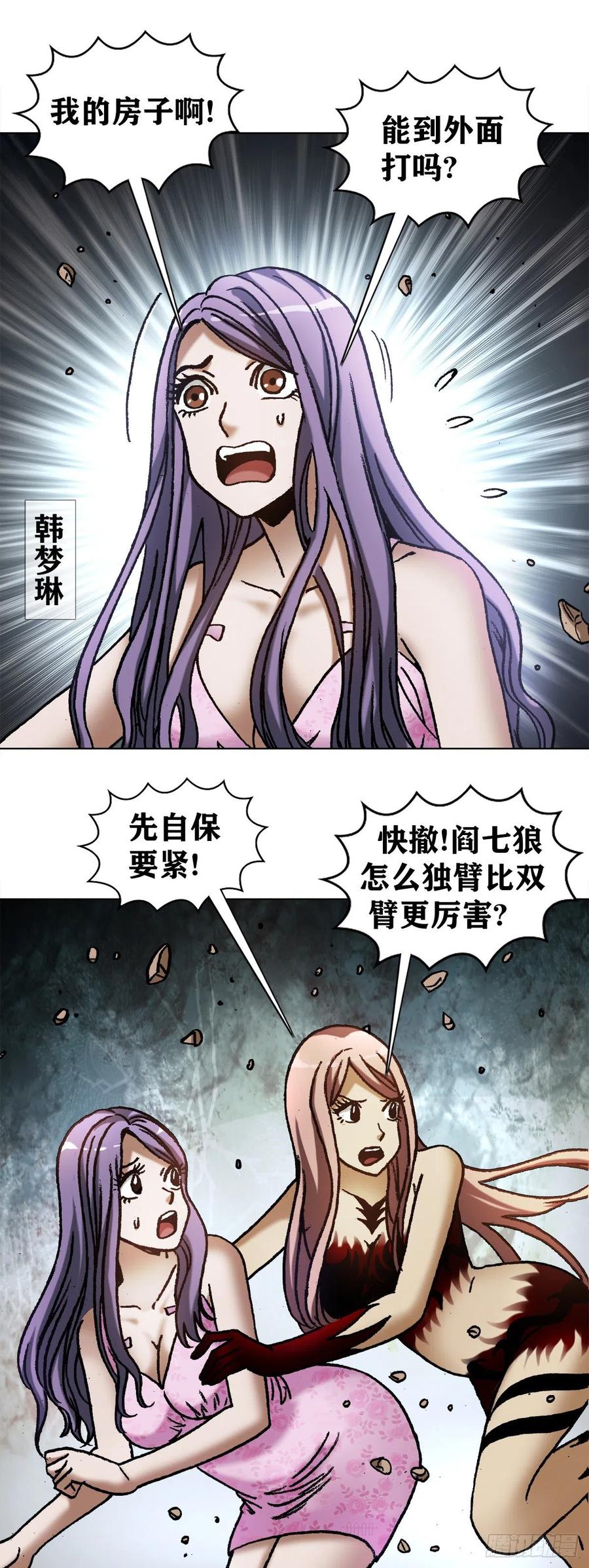 1203出绝招-中国惊奇先生（神鬼七杀令）-权迎升（第18张）