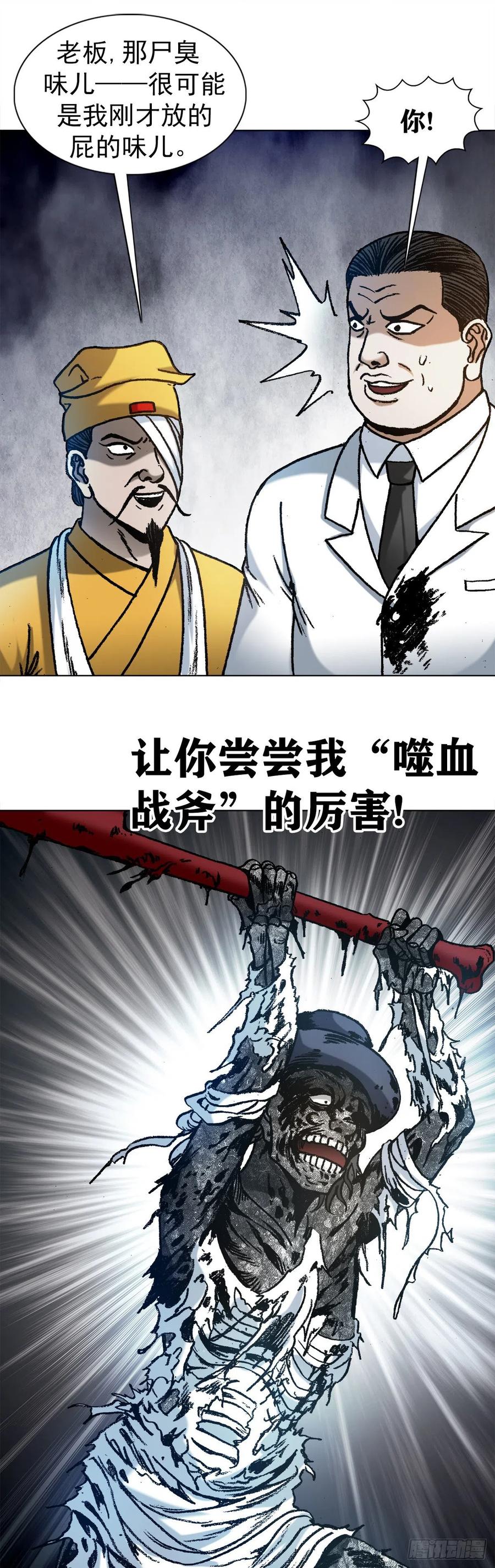 1203出绝招-中国惊奇先生（神鬼七杀令）-权迎升（第14张）