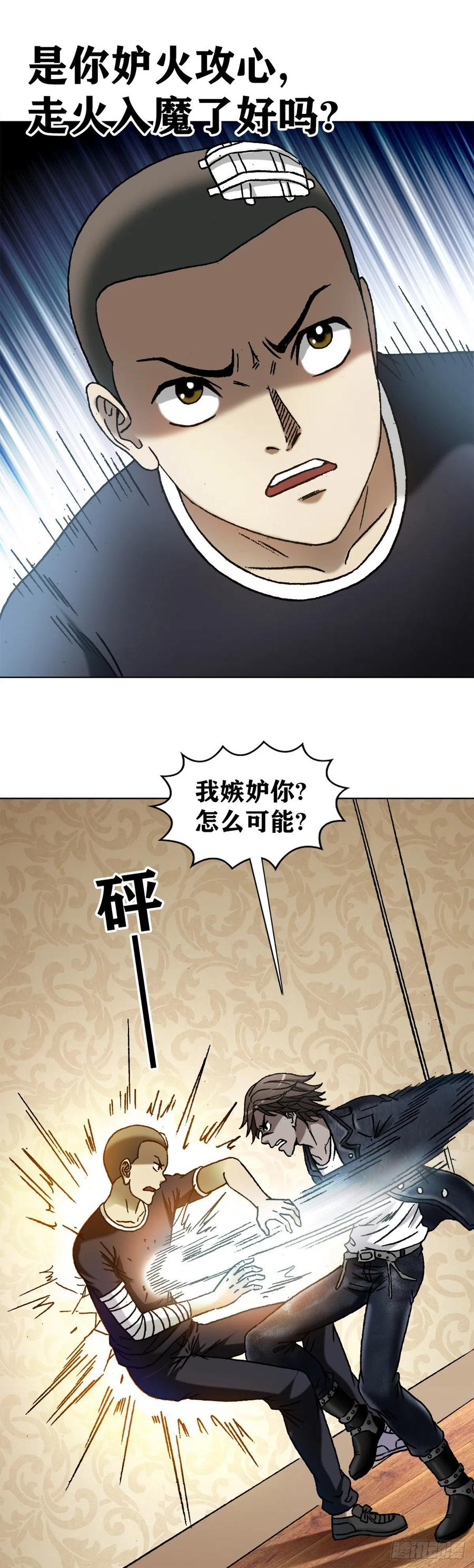 1204攀比之心-中国惊奇先生（神鬼七杀令）-权迎升（第12张）