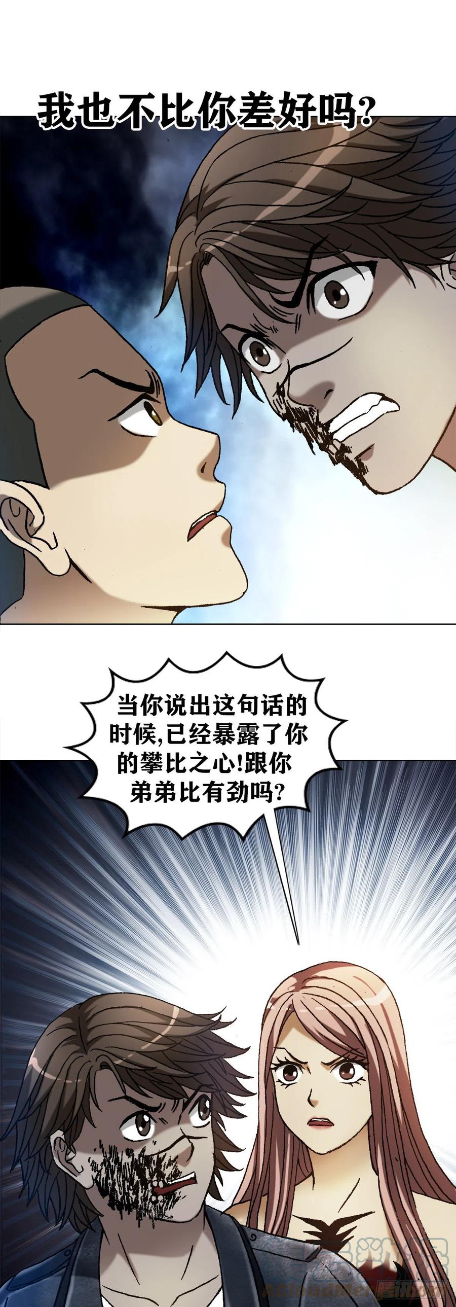 1204攀比之心-中国惊奇先生（神鬼七杀令）-权迎升（第13张）