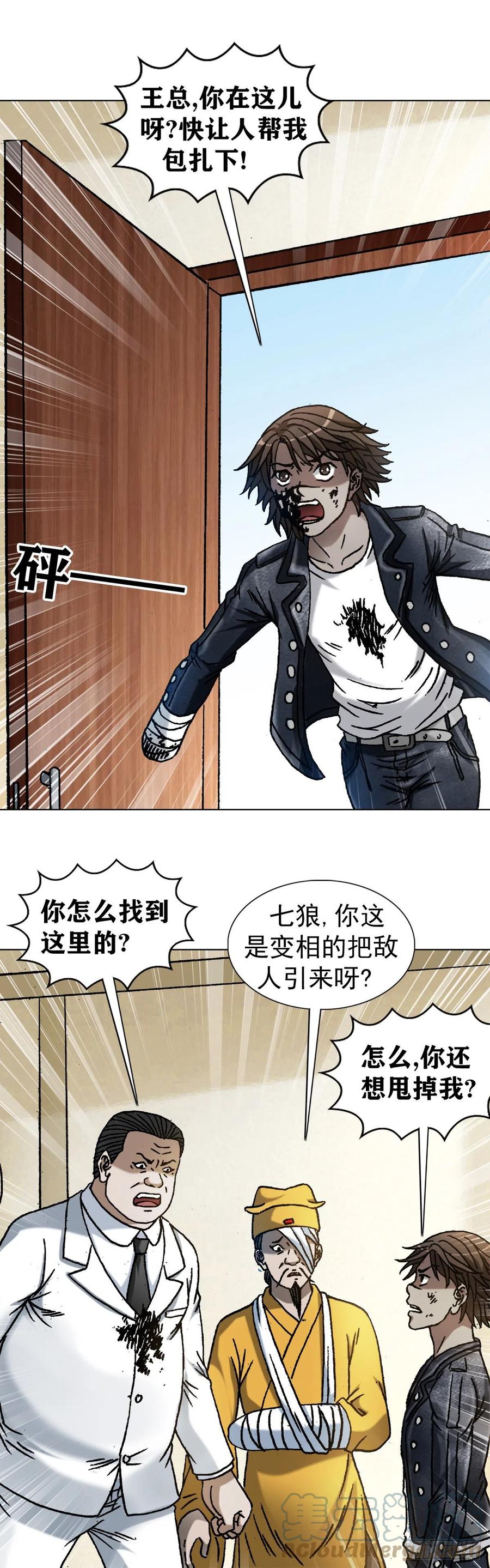 1205姐来帮你-中国惊奇先生（神鬼七杀令）-权迎升（第21张）
