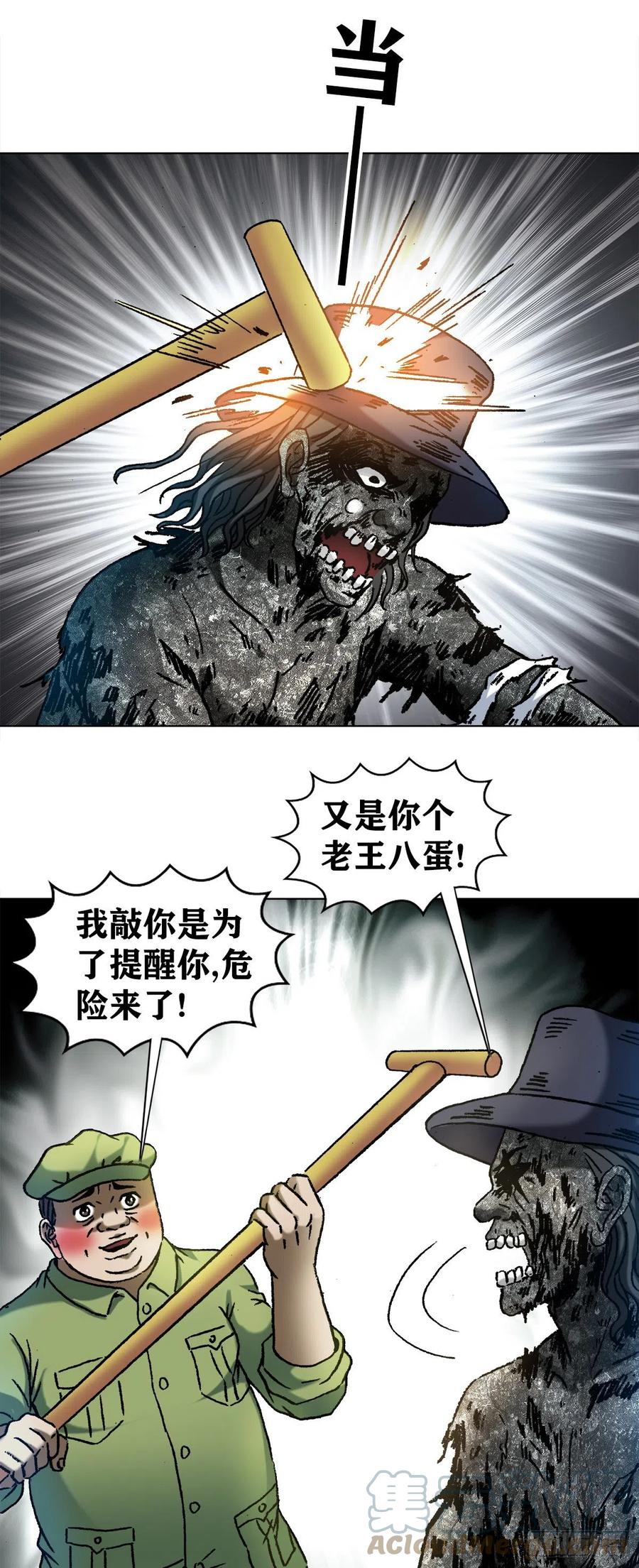 1205姐来帮你-中国惊奇先生（神鬼七杀令）-权迎升（第15张）