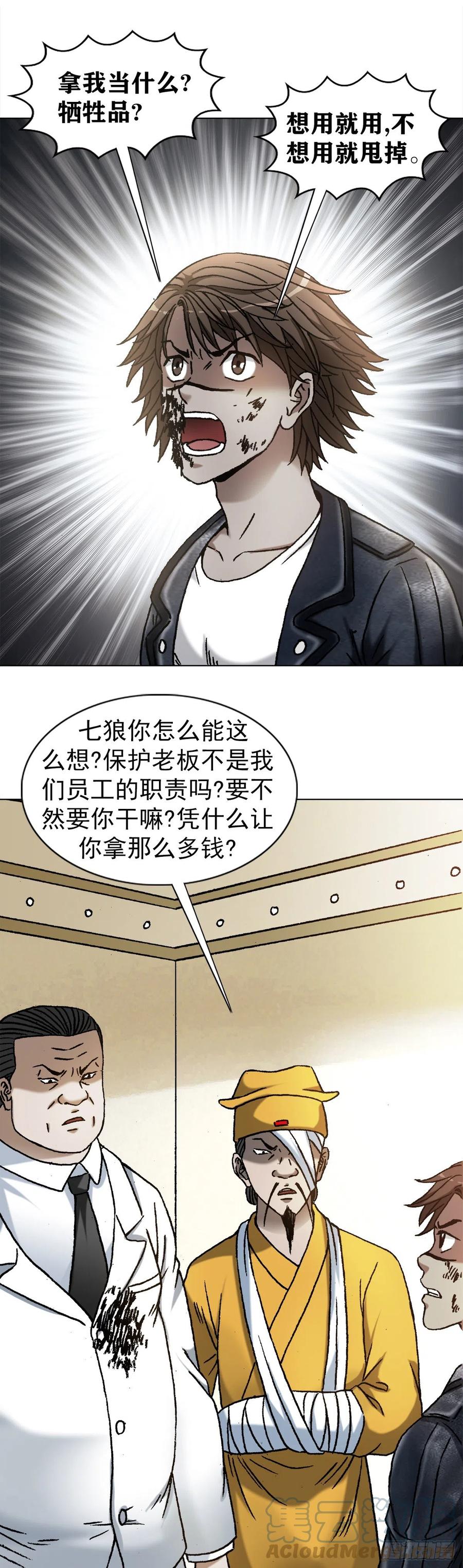 1206捉内鬼-中国惊奇先生（神鬼七杀令）-权迎升（第5张）