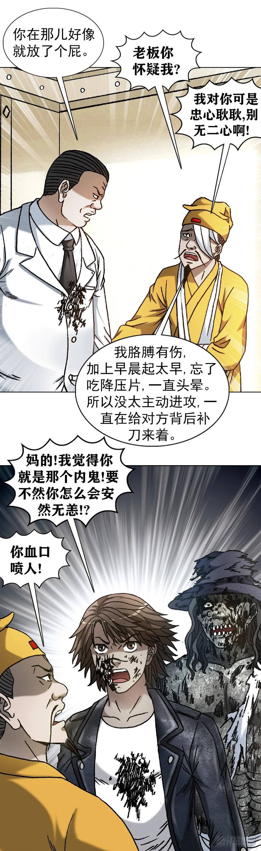 1206捉内鬼-中国惊奇先生（神鬼七杀令）-权迎升（第14张）