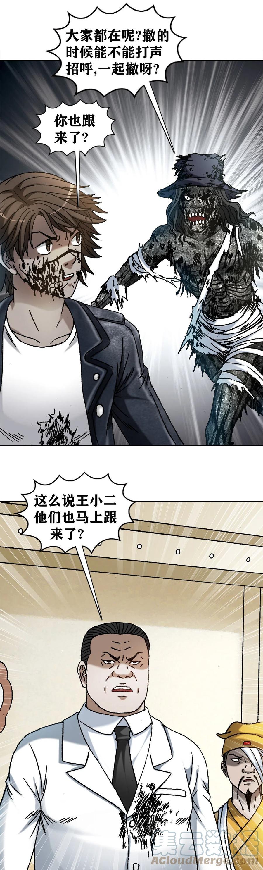 1206捉内鬼-中国惊奇先生（神鬼七杀令）-权迎升（第7张）