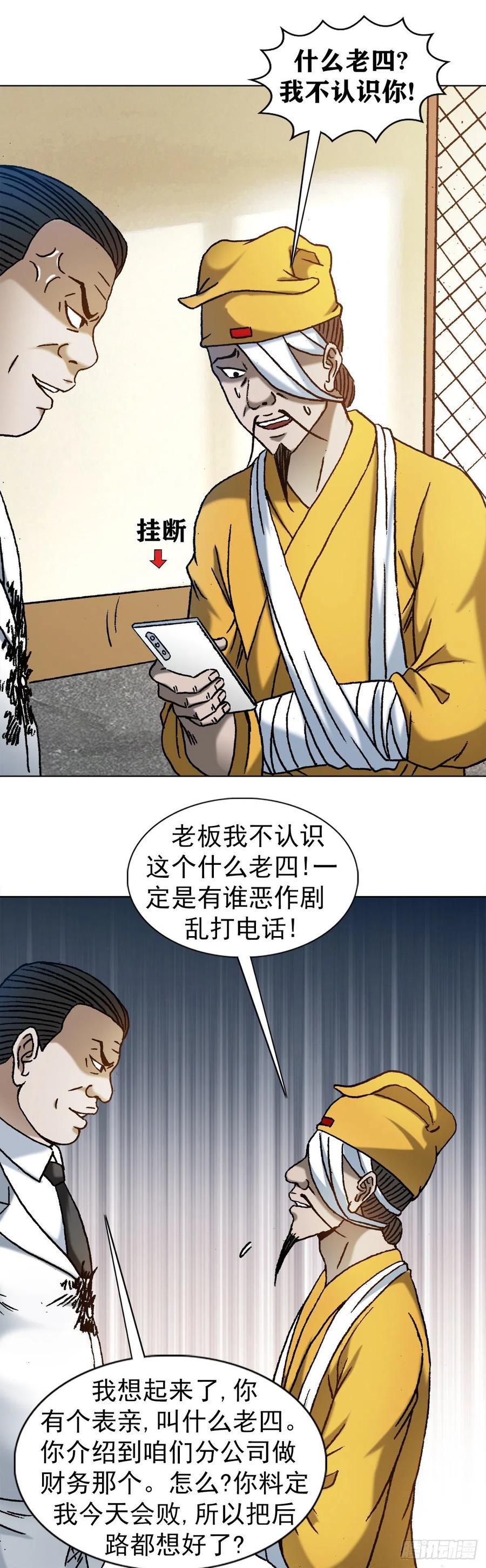 1206捉内鬼-中国惊奇先生（神鬼七杀令）-权迎升（第20张）