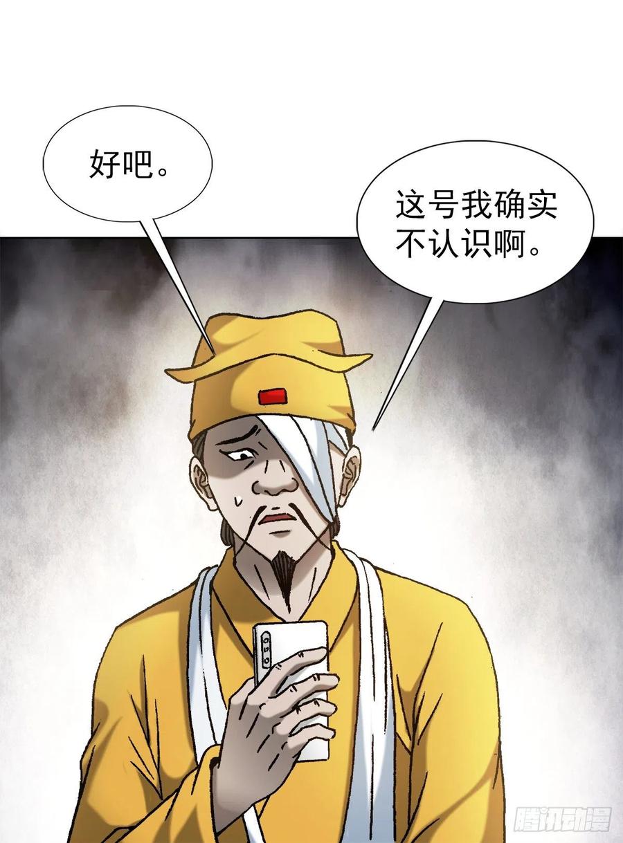 1206捉内鬼-中国惊奇先生（神鬼七杀令）-权迎升（第18张）