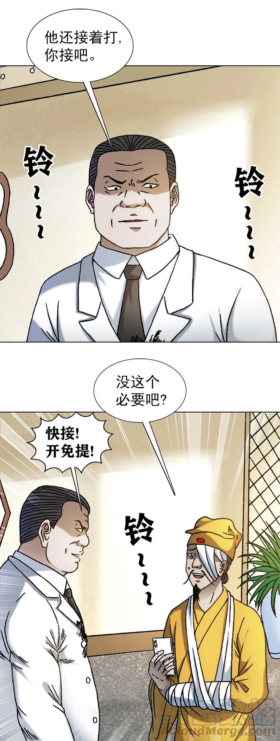1206捉内鬼-中国惊奇先生（神鬼七杀令）-权迎升（第17张）