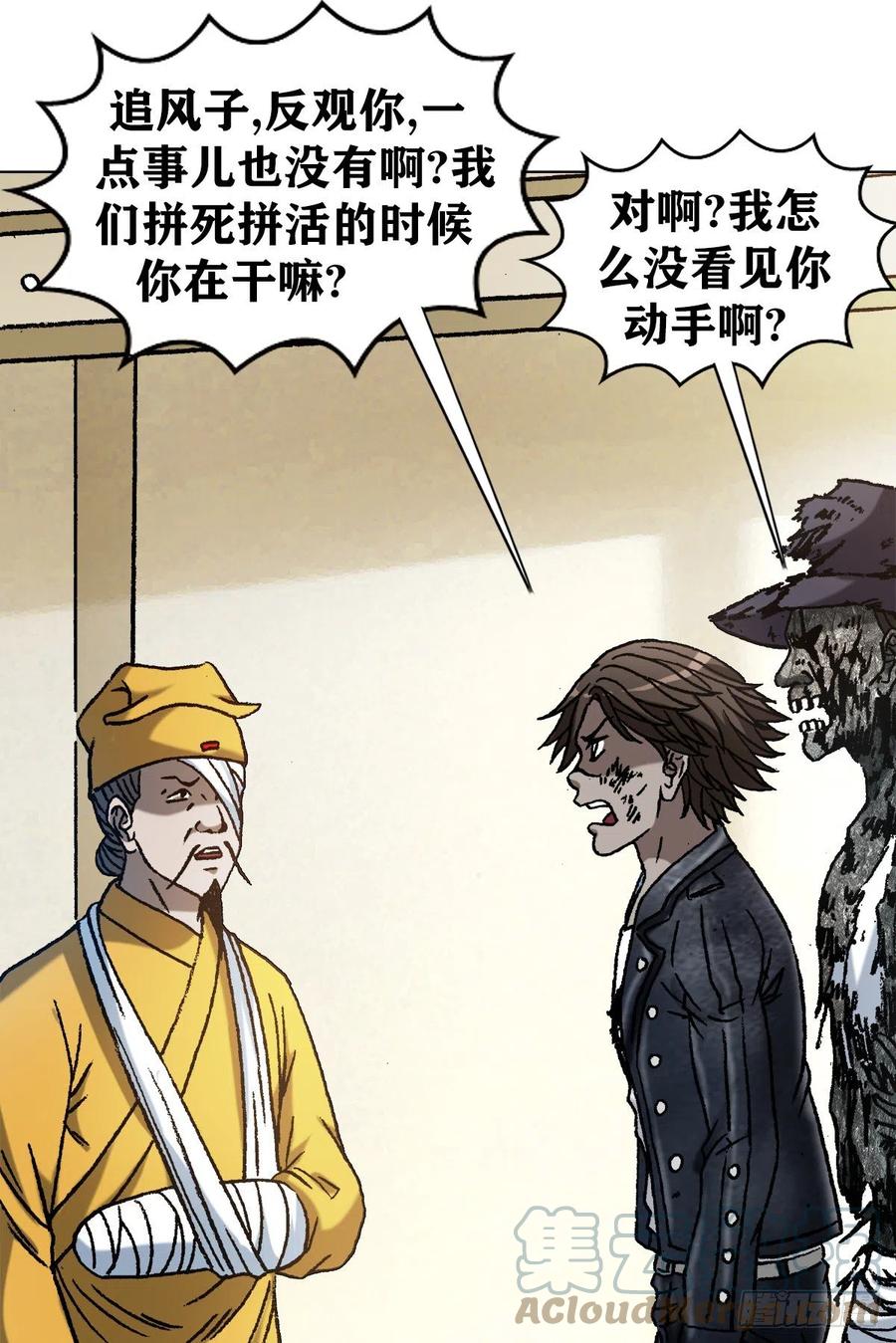 1206捉内鬼-中国惊奇先生（神鬼七杀令）-权迎升（第13张）