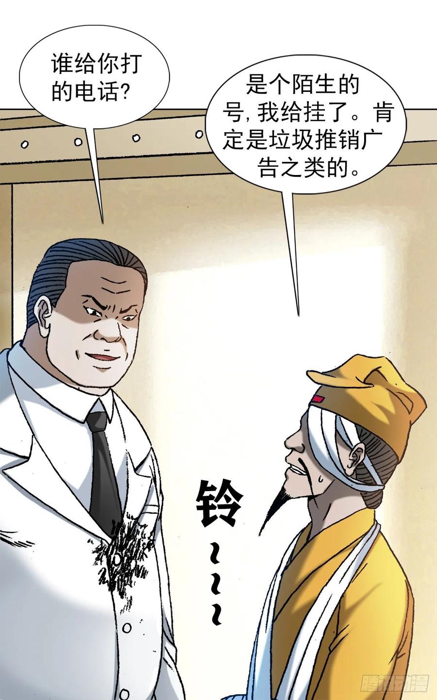 1206捉内鬼-中国惊奇先生（神鬼七杀令）-权迎升（第16张）