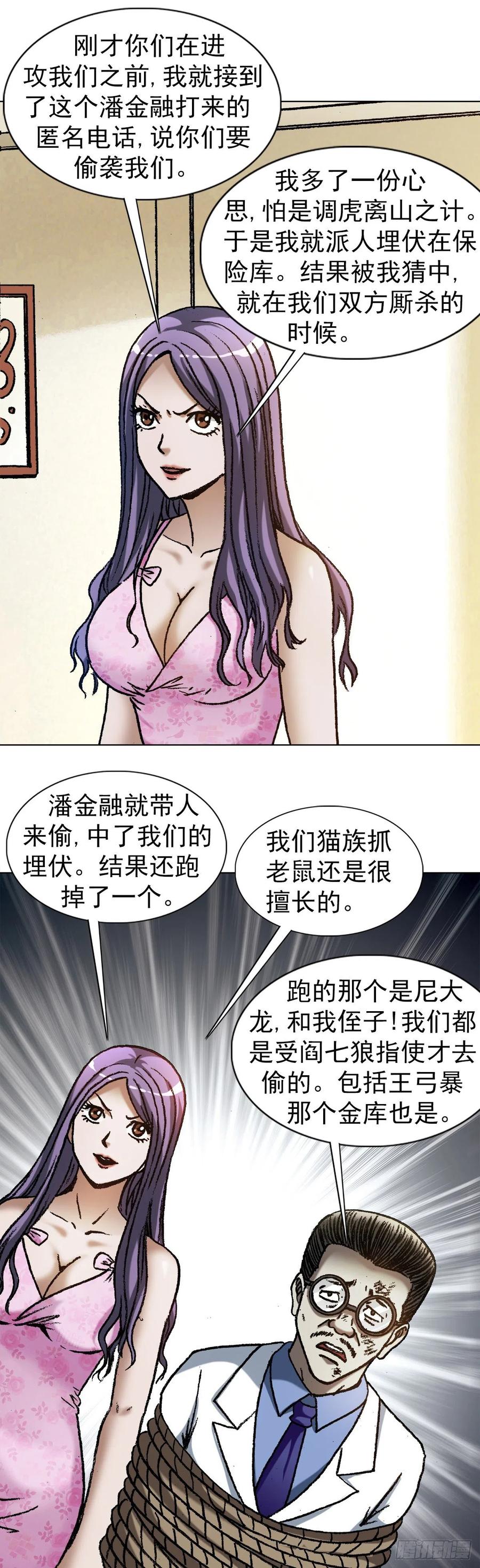 1207破碎的联盟-中国惊奇先生（神鬼七杀令）-权迎升（第16张）