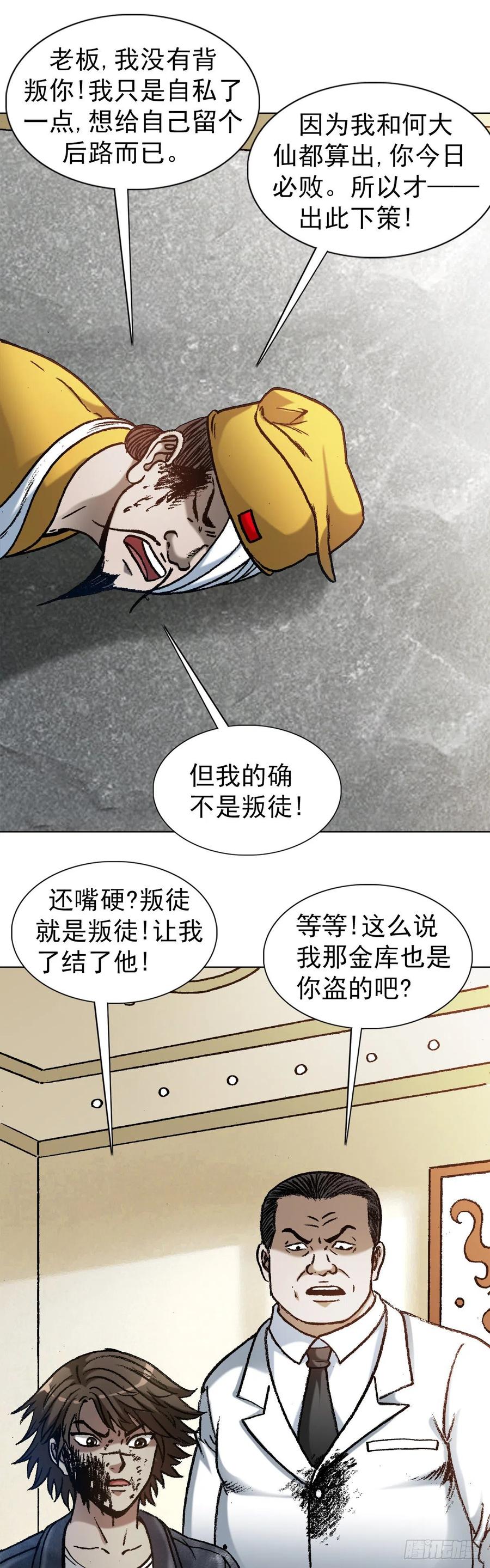 1207破碎的联盟-中国惊奇先生（神鬼七杀令）-权迎升（第6张）