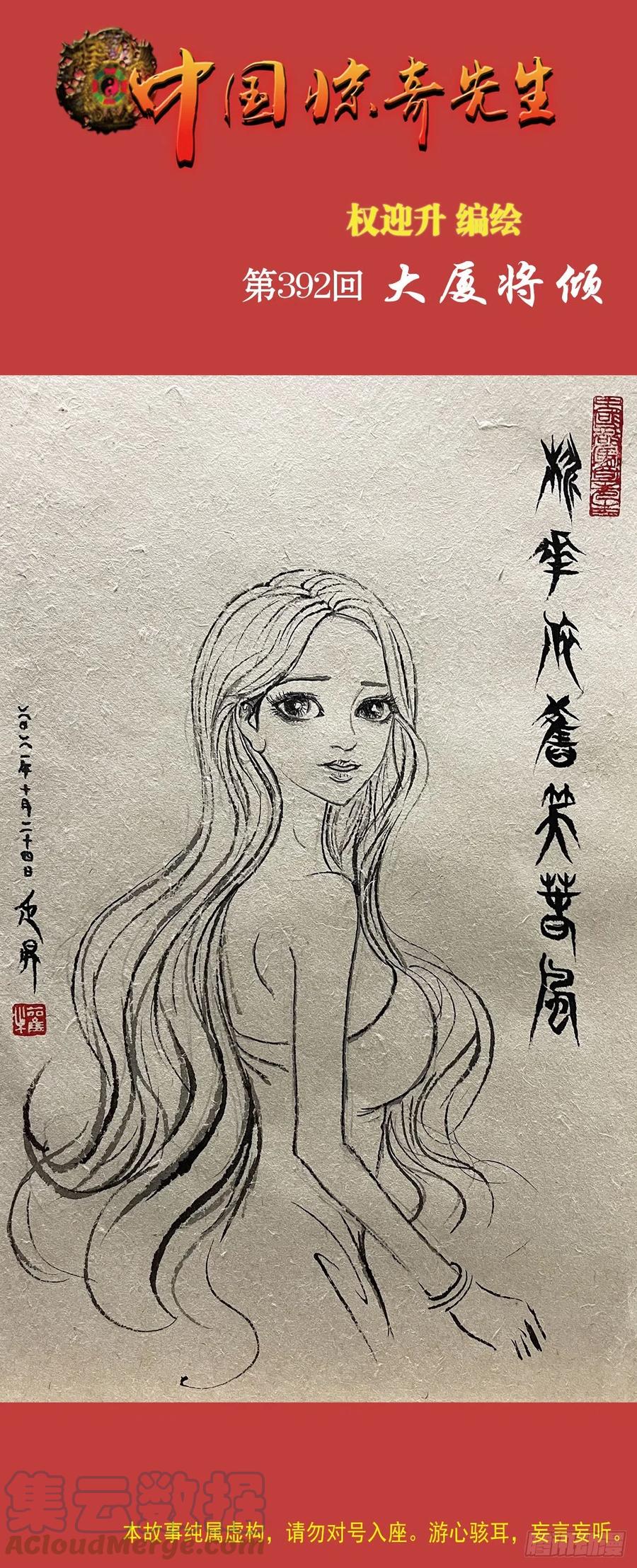 1207破碎的联盟-中国惊奇先生（神鬼七杀令）-权迎升（第1张）