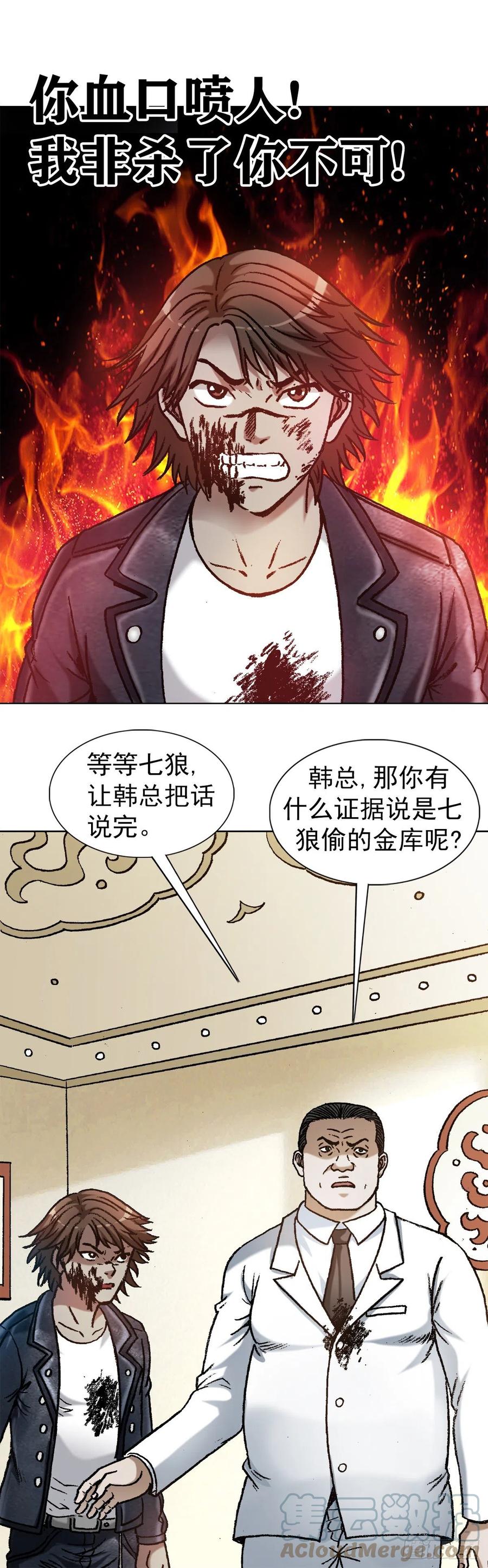1207破碎的联盟-中国惊奇先生（神鬼七杀令）-权迎升（第13张）