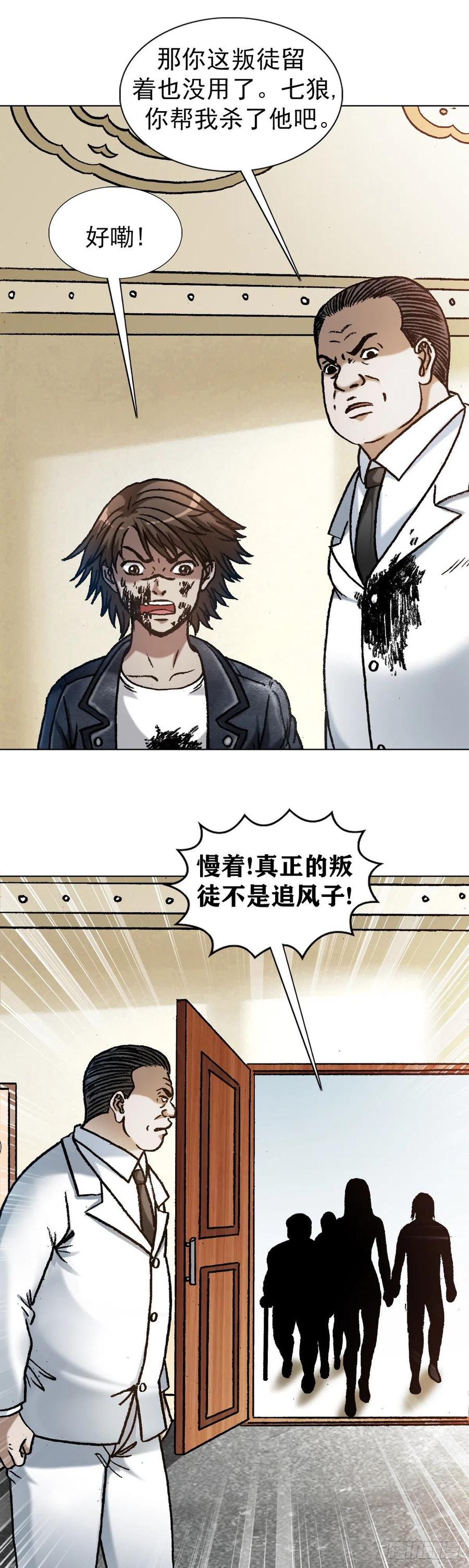 1207破碎的联盟-中国惊奇先生（神鬼七杀令）-权迎升（第10张）