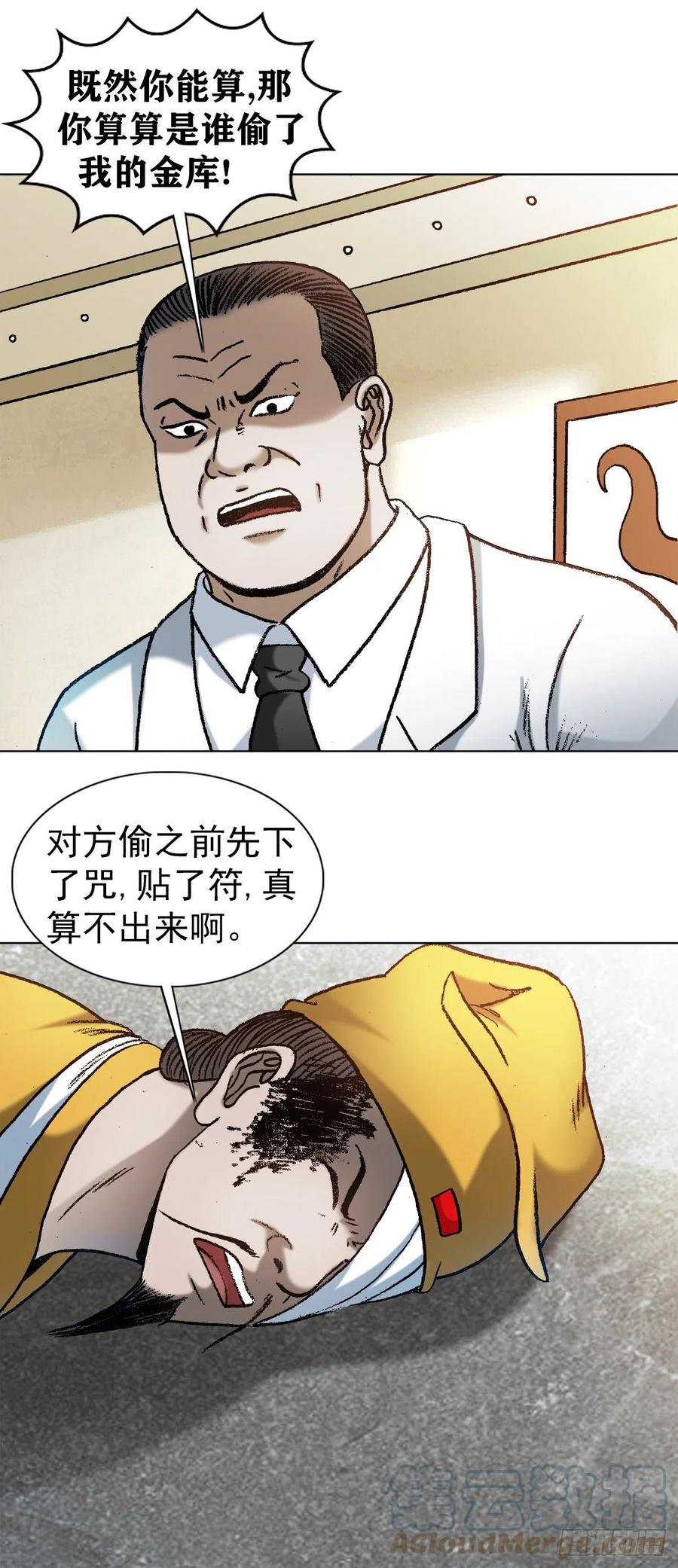 1207破碎的联盟-中国惊奇先生（神鬼七杀令）-权迎升（第9张）