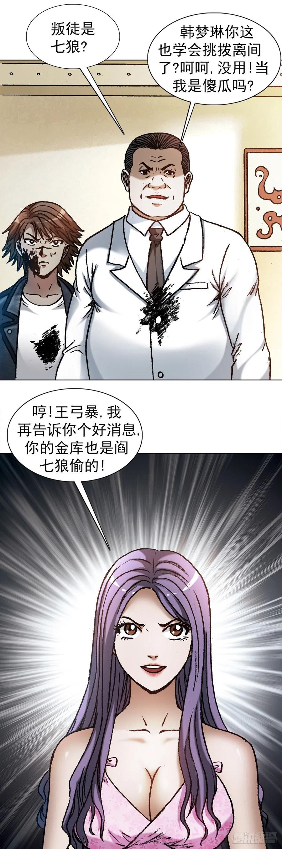 1207破碎的联盟-中国惊奇先生（神鬼七杀令）-权迎升（第12张）
