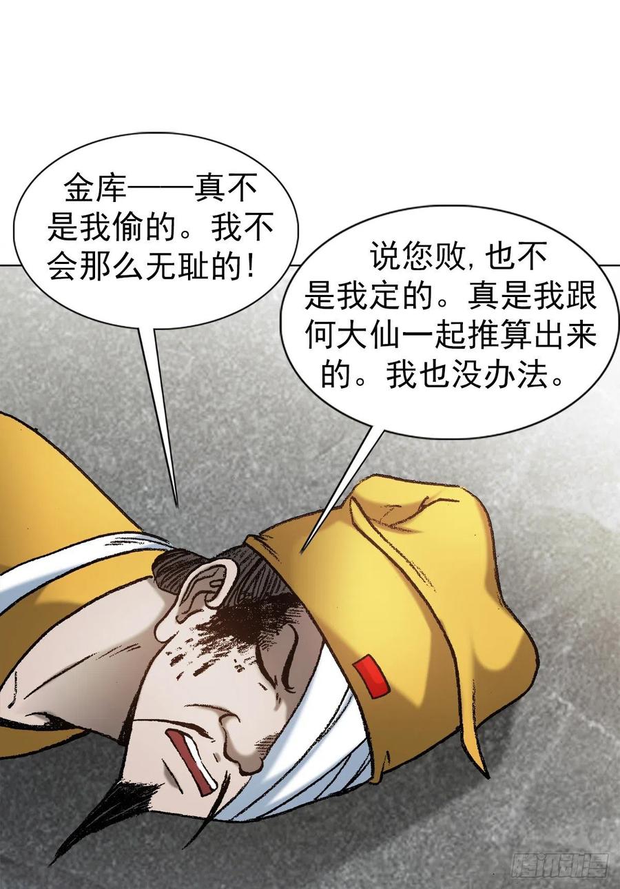 1207破碎的联盟-中国惊奇先生（神鬼七杀令）-权迎升（第8张）