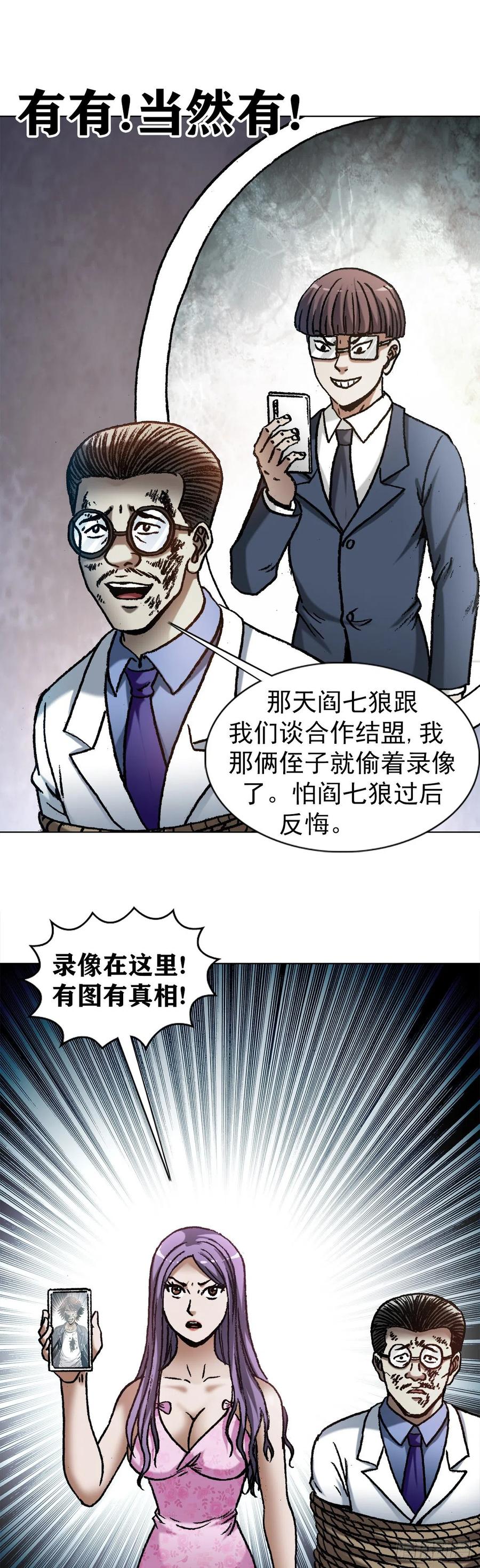 1207破碎的联盟-中国惊奇先生（神鬼七杀令）-权迎升（第18张）