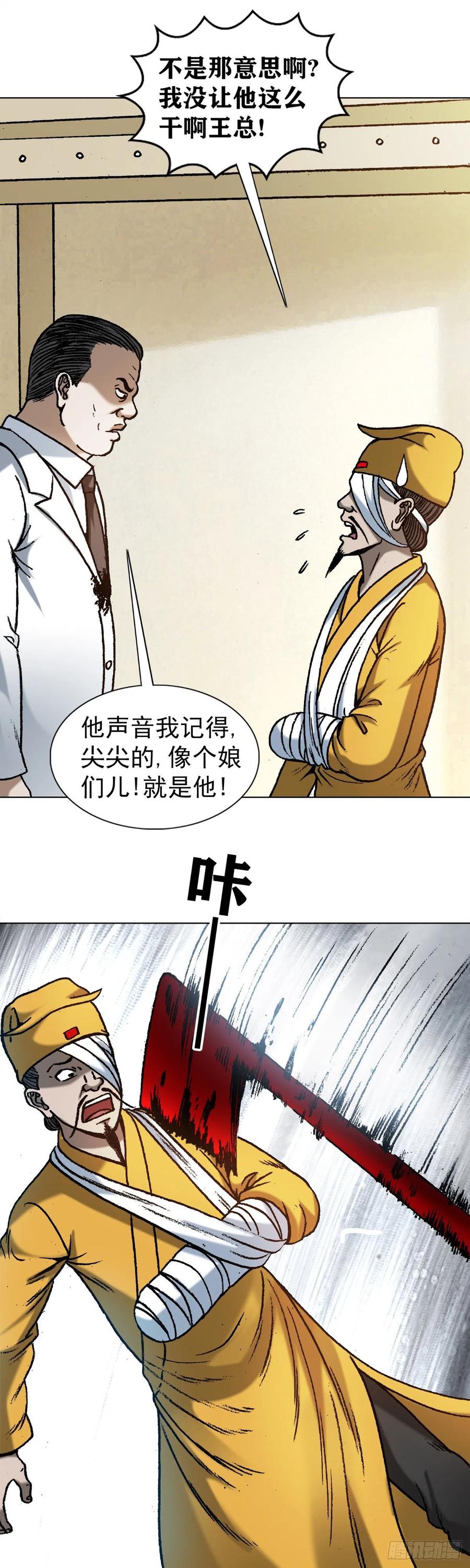 1207破碎的联盟-中国惊奇先生（神鬼七杀令）-权迎升（第2张）