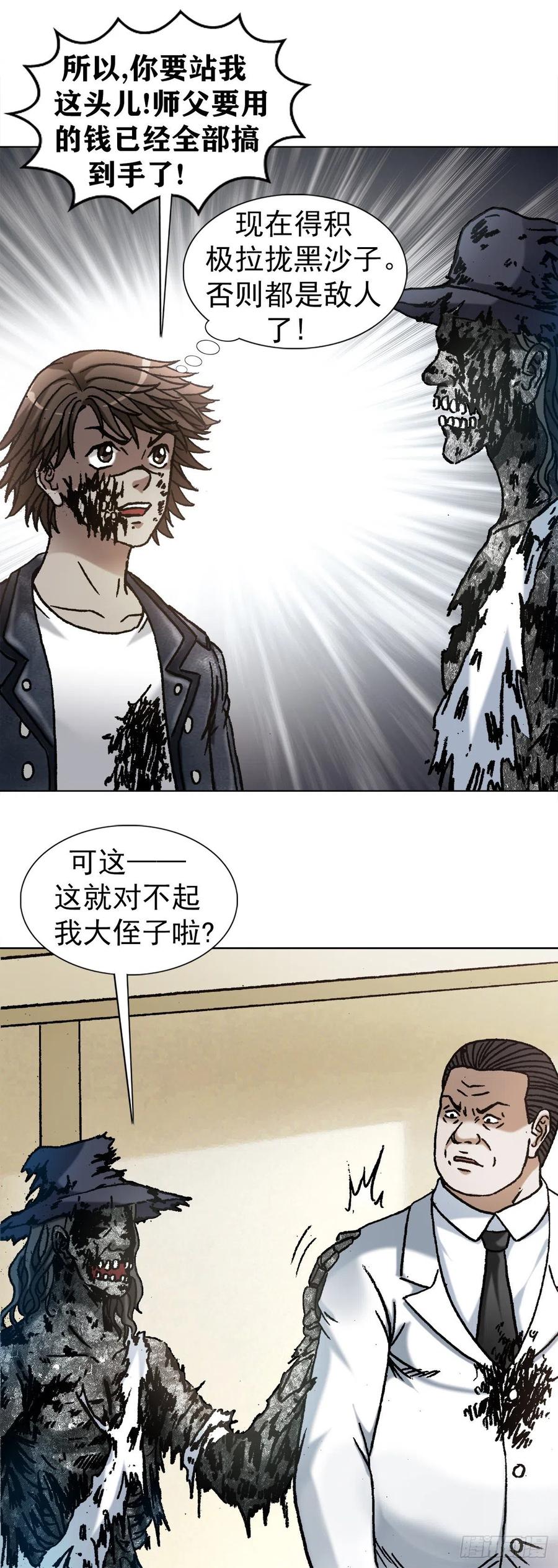 1208揭露真相-中国惊奇先生（神鬼七杀令）-权迎升（第6张）