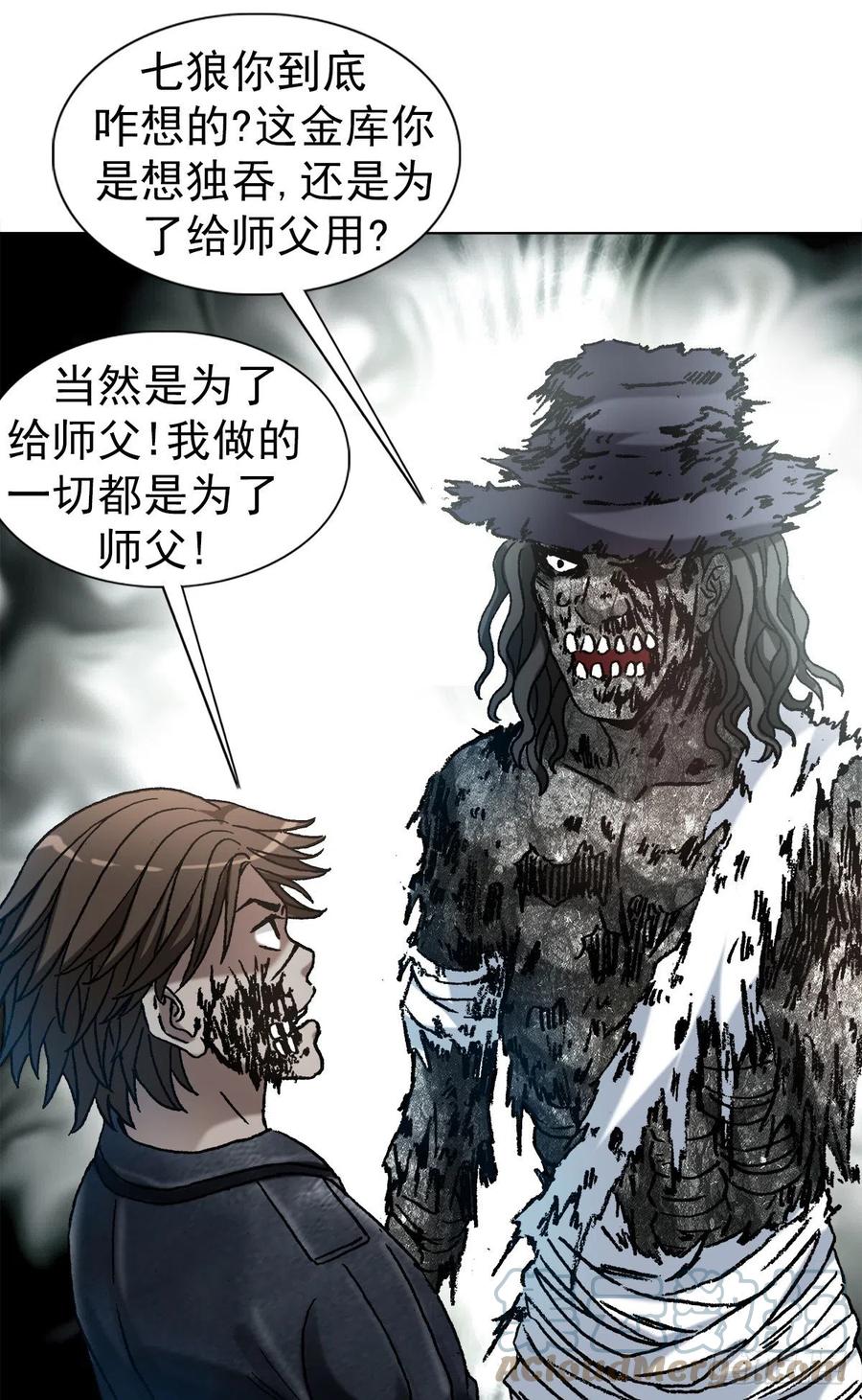 1208揭露真相-中国惊奇先生（神鬼七杀令）-权迎升（第5张）
