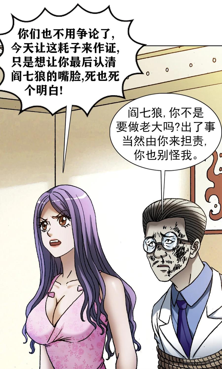 1208揭露真相-中国惊奇先生（神鬼七杀令）-权迎升（第8张）