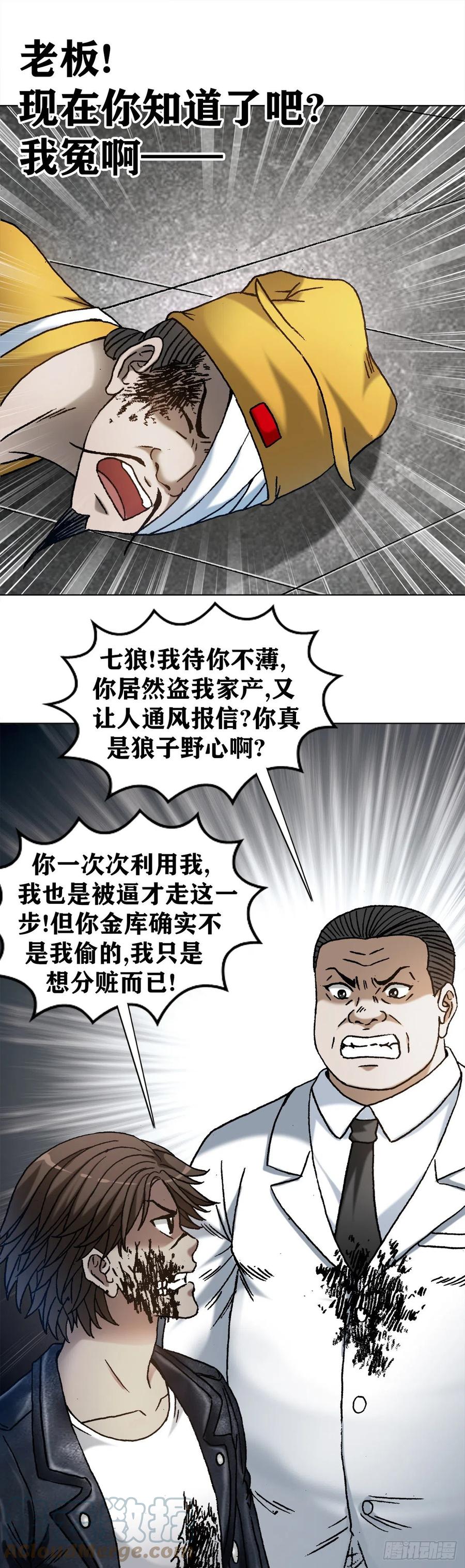1208揭露真相-中国惊奇先生（神鬼七杀令）-权迎升（第3张）
