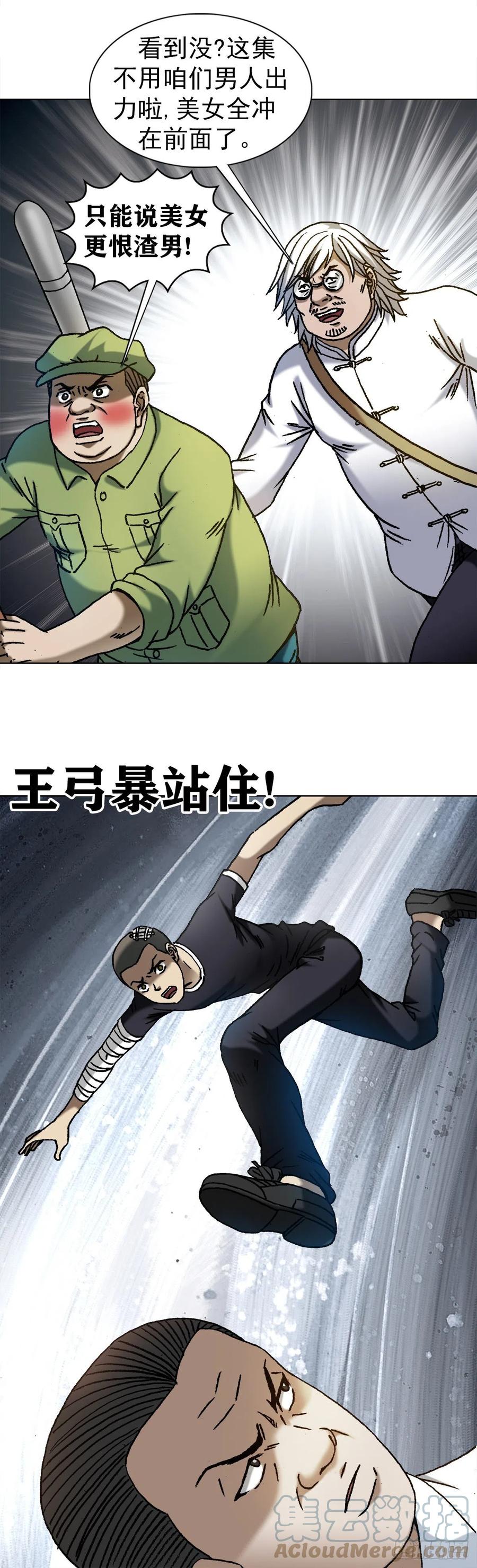 1208揭露真相-中国惊奇先生（神鬼七杀令）-权迎升（第17张）