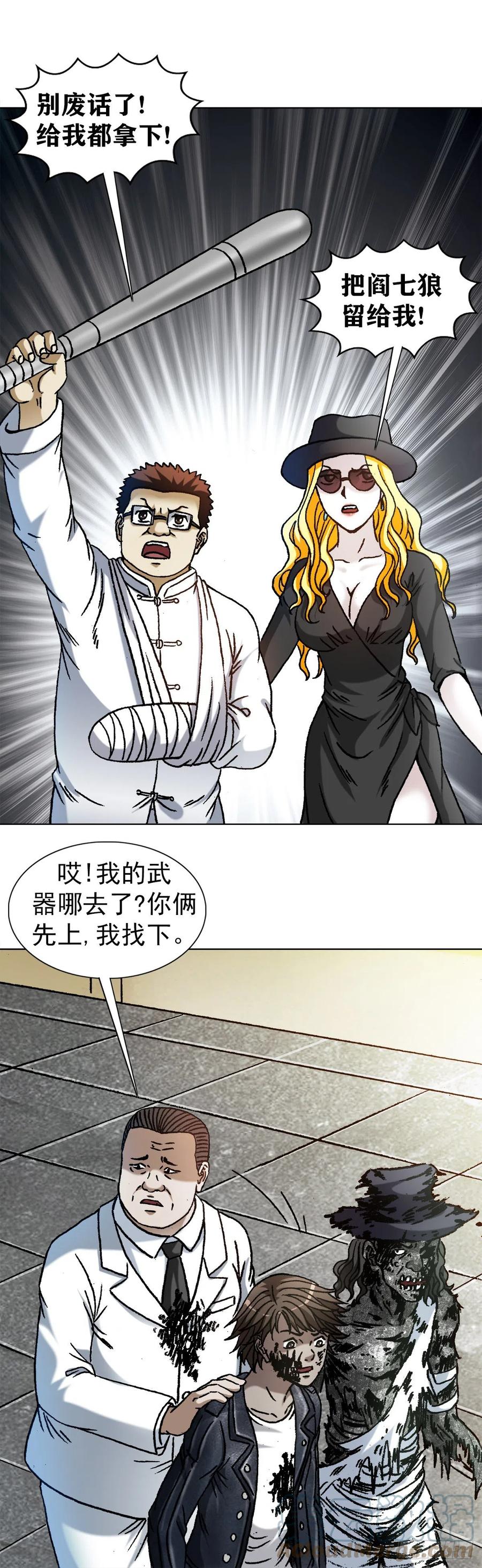 1208揭露真相-中国惊奇先生（神鬼七杀令）-权迎升（第15张）