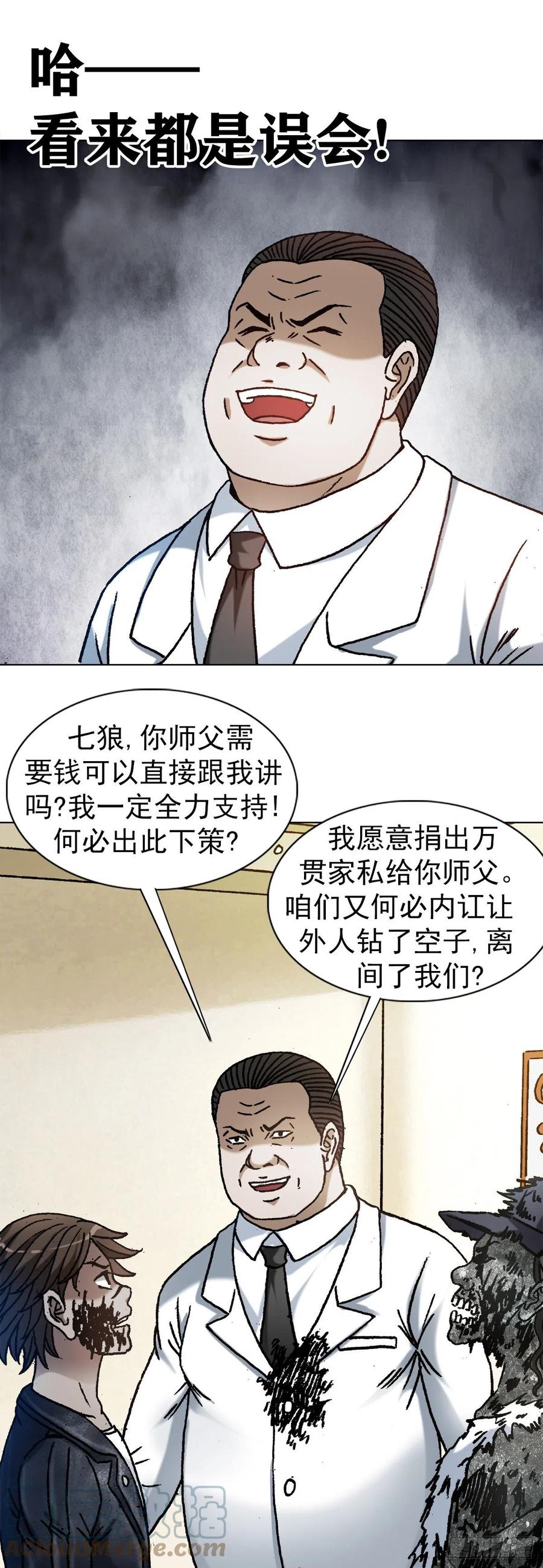 1208揭露真相-中国惊奇先生（神鬼七杀令）-权迎升（第11张）