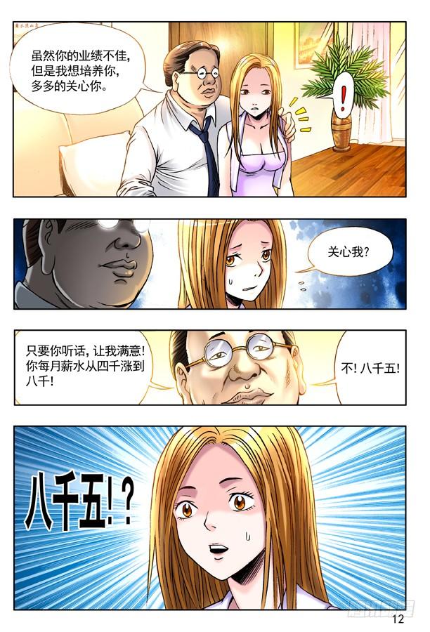 120职场心酸-中国惊奇先生（神鬼七杀令）-权迎升（第4张）