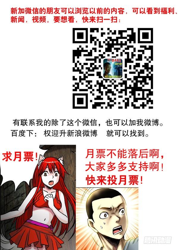 120职场心酸-中国惊奇先生（神鬼七杀令）-权迎升（第9张）