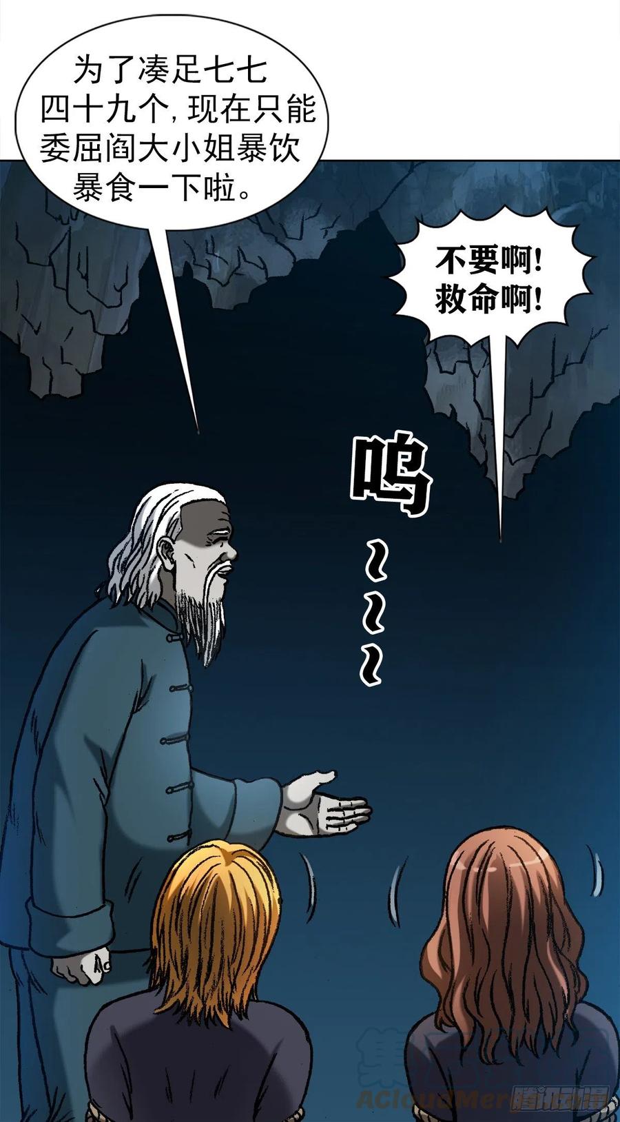 1209脱胎换骨-中国惊奇先生（神鬼七杀令）-权迎升（第5张）