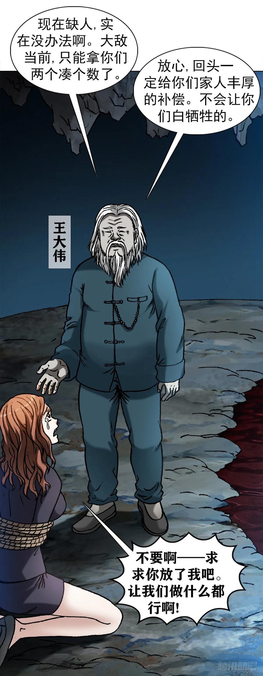 1209脱胎换骨-中国惊奇先生（神鬼七杀令）-权迎升（第4张）