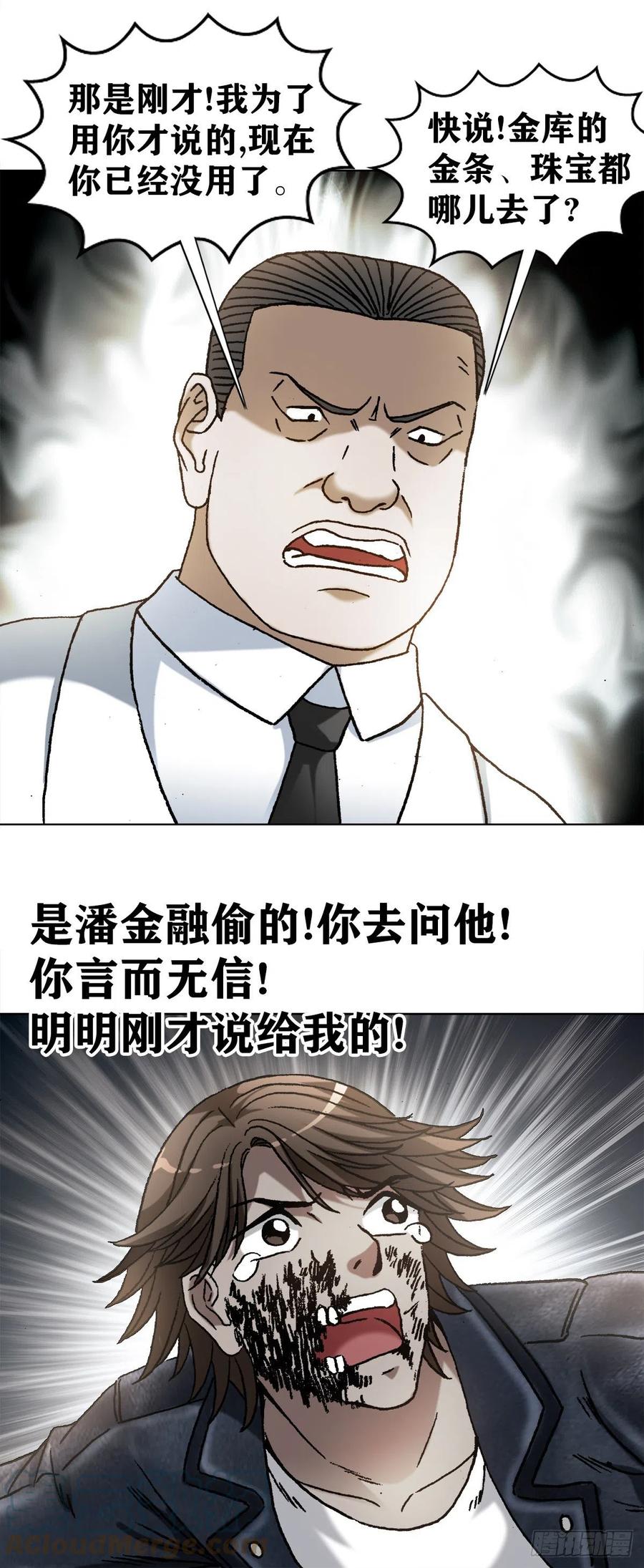1210岂容外人指点-中国惊奇先生（神鬼七杀令）-权迎升（第7张）