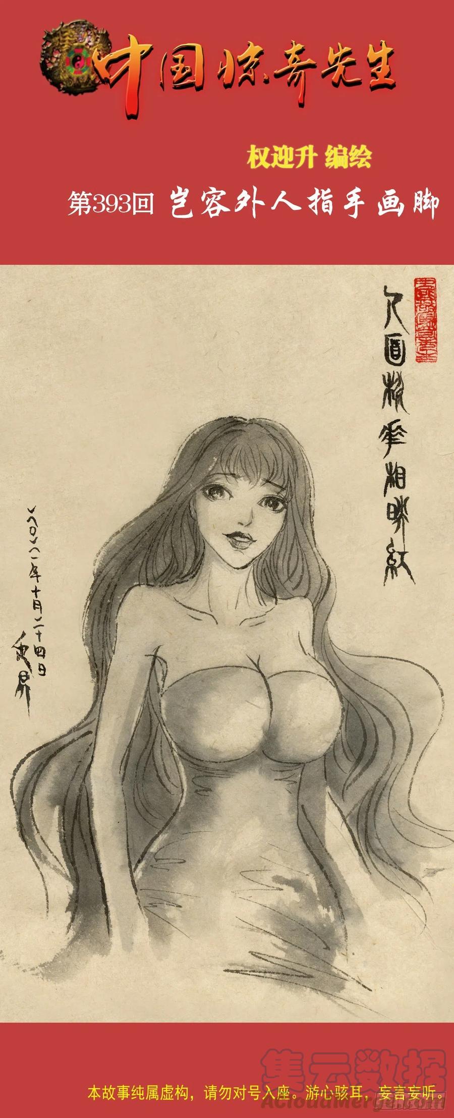 1210岂容外人指点-中国惊奇先生（神鬼七杀令）-权迎升（第1张）
