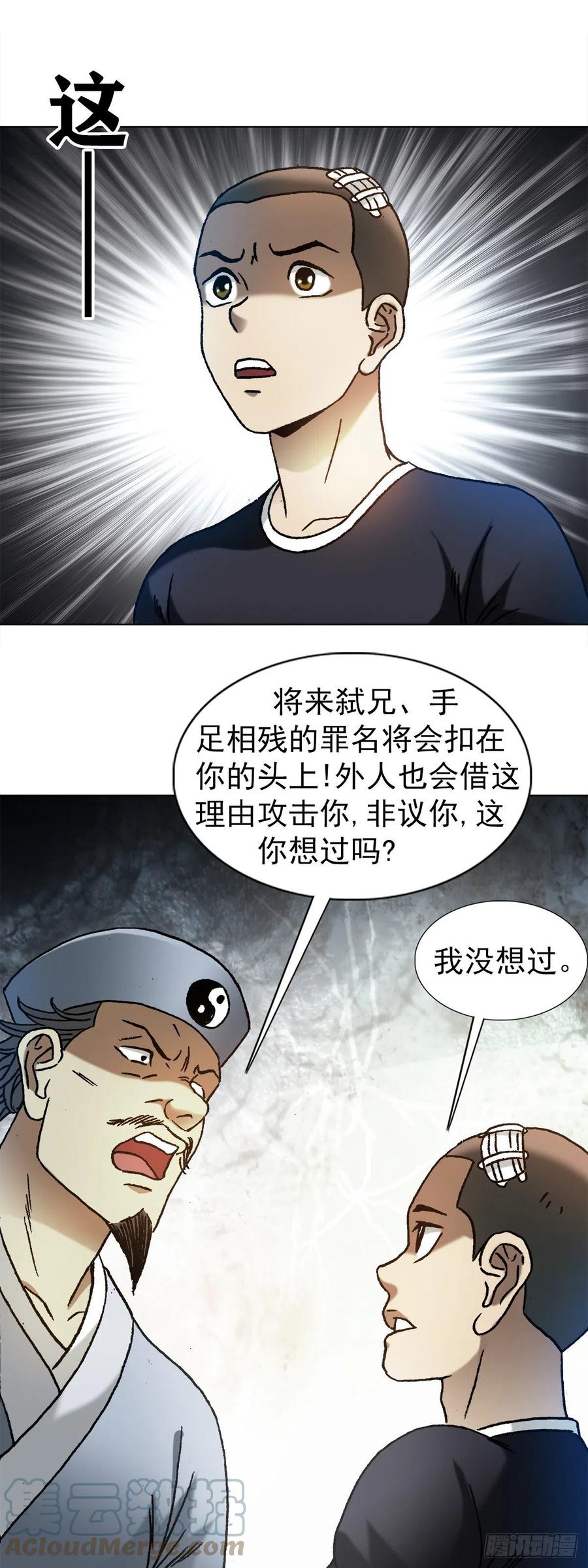 1210岂容外人指点-中国惊奇先生（神鬼七杀令）-权迎升（第19张）