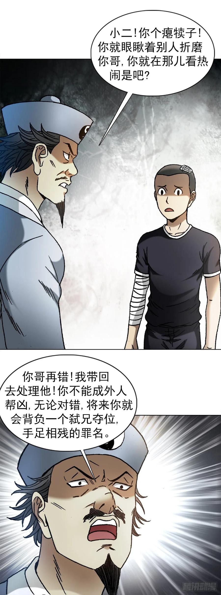 1210岂容外人指点-中国惊奇先生（神鬼七杀令）-权迎升（第18张）