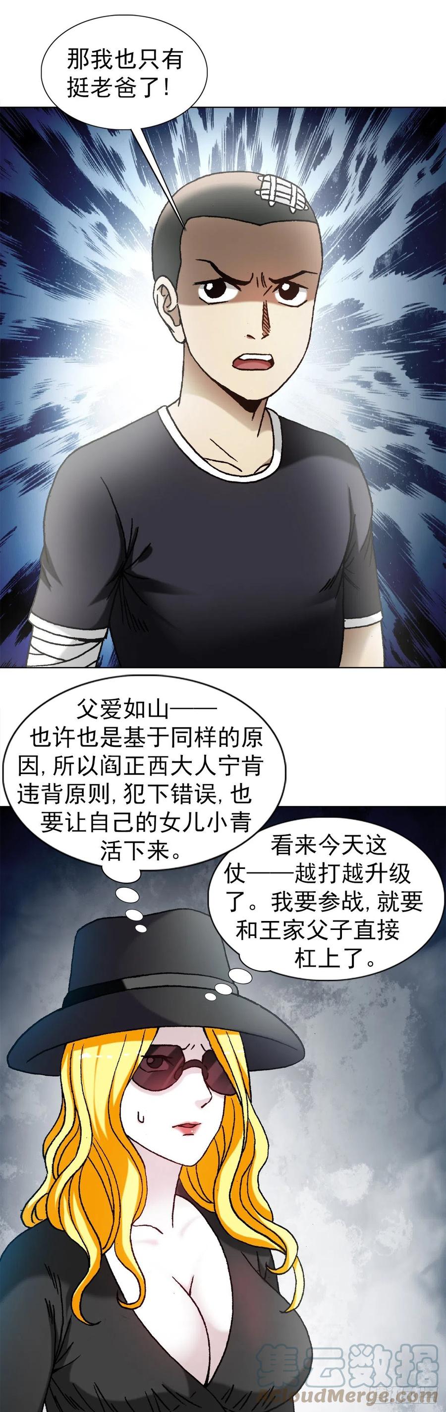 1211站队-中国惊奇先生（神鬼七杀令）-权迎升（第3张）