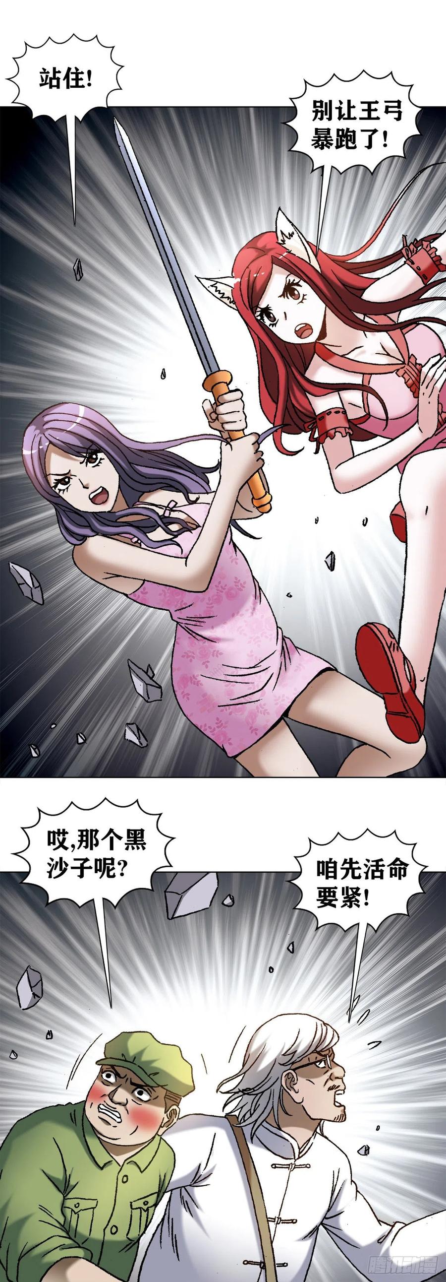 1211站队-中国惊奇先生（神鬼七杀令）-权迎升（第10张）