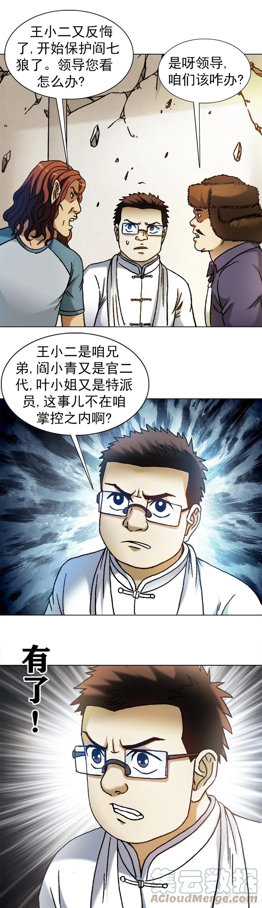 1211站队-中国惊奇先生（神鬼七杀令）-权迎升（第13张）
