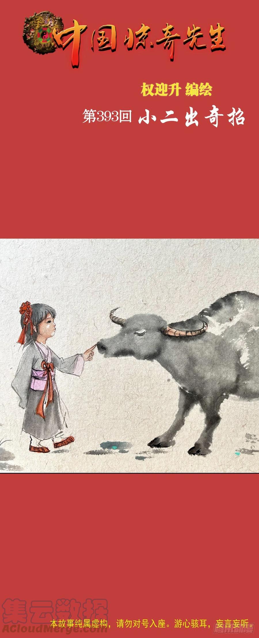 1213诡异打法-中国惊奇先生（神鬼七杀令）-权迎升（第1张）